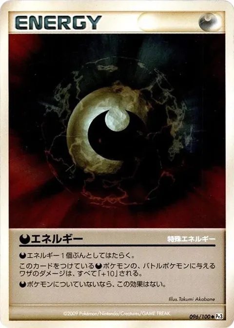 Darkness Energy
