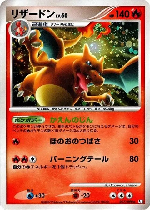Charizard