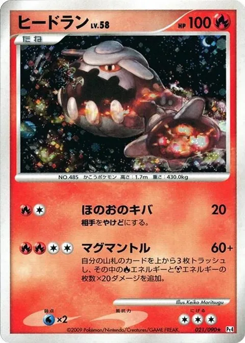 Heatran