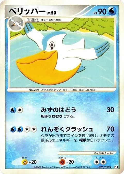 Pelipper