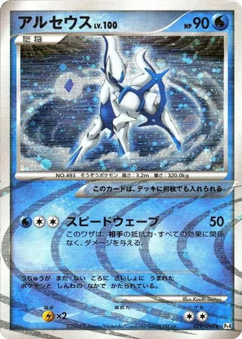 Arceus