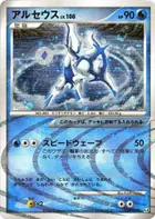 Arceus