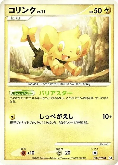 Shinx