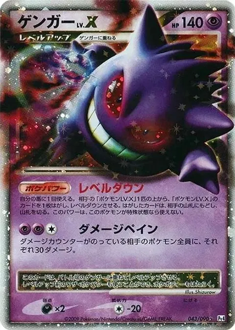 Gengar LV.X