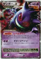 Gengar LV.X