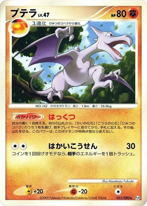 Aerodactyl
