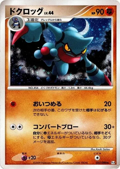 Toxicroak