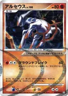 Arceus