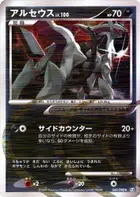 Arceus