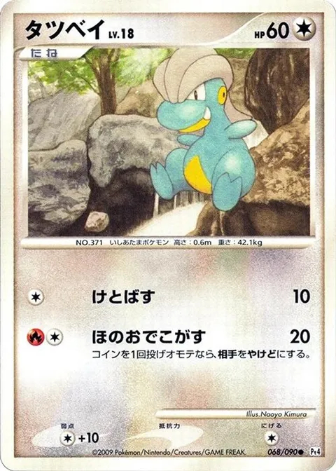 Bagon