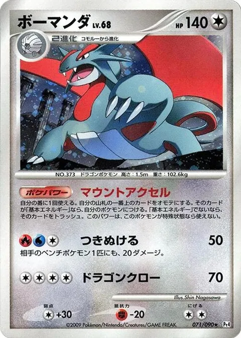 Salamence