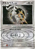 Arceus