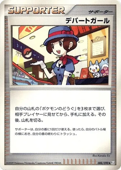 Department Store Girl