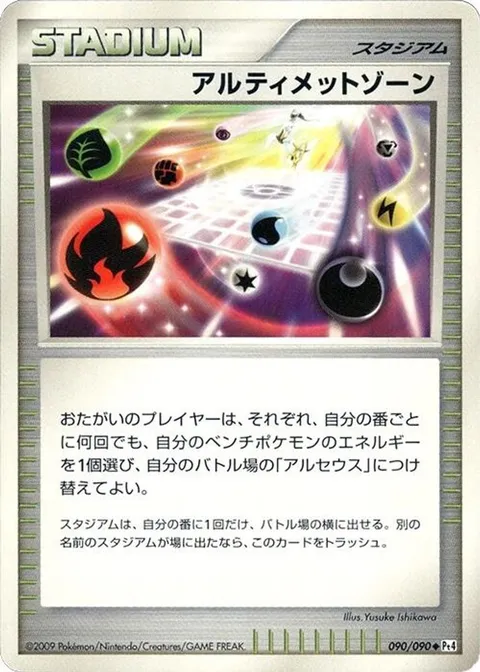 Ultimate Zone