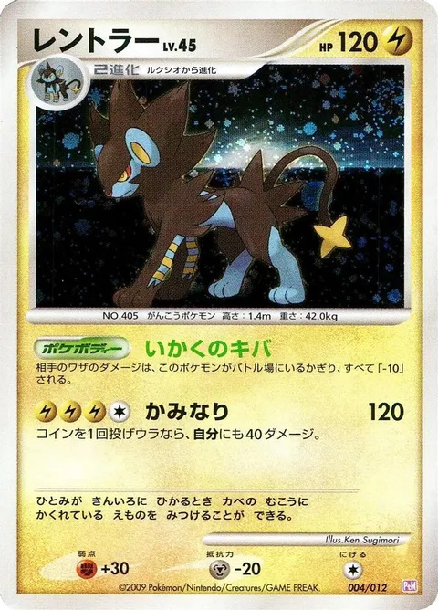 Luxray
