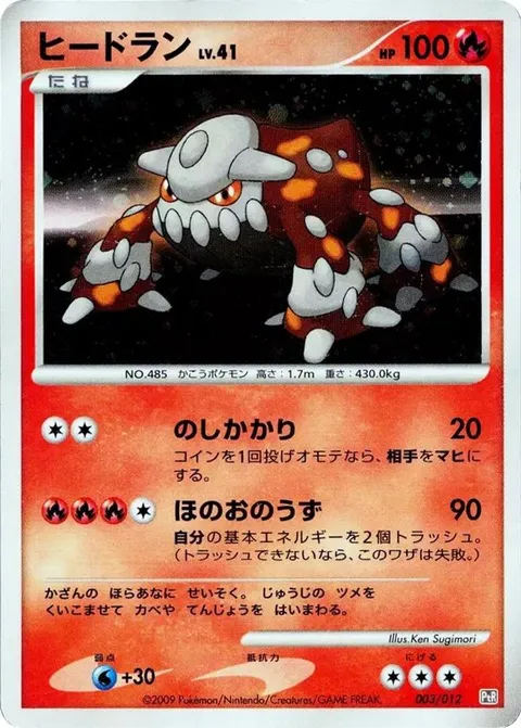 Heatran
