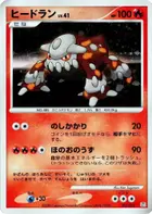 Heatran