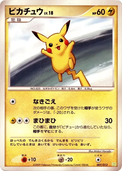 Pikachu