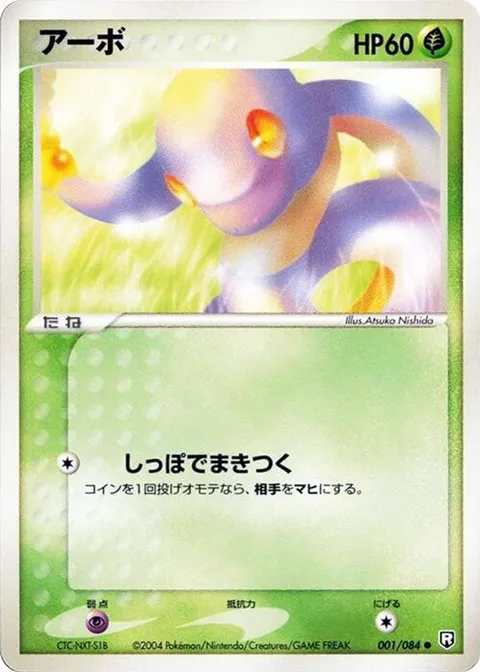 Ekans