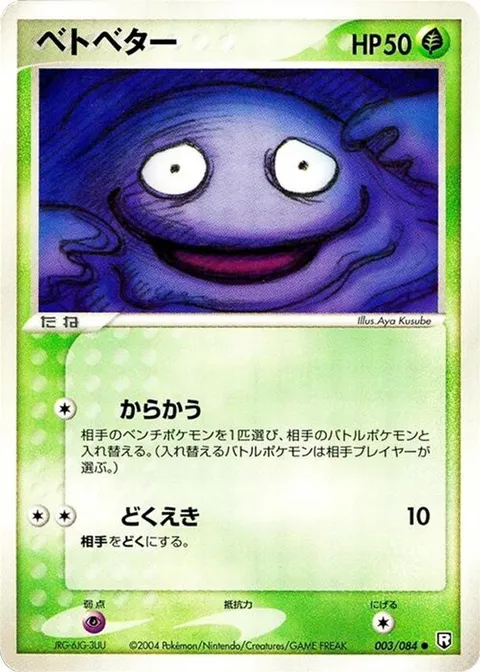 Grimer