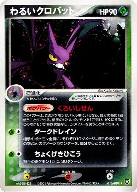 Dark Crobat