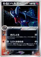Dark Houndoom