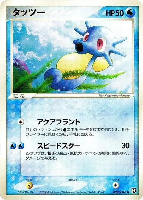 Horsea