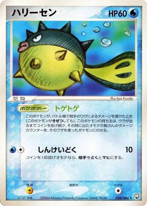 Qwilfish