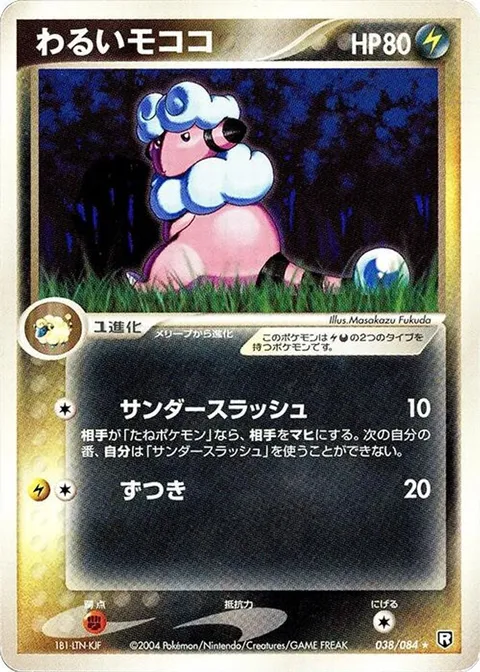 Dark Flaaffy