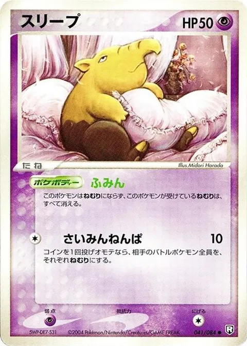 Drowzee