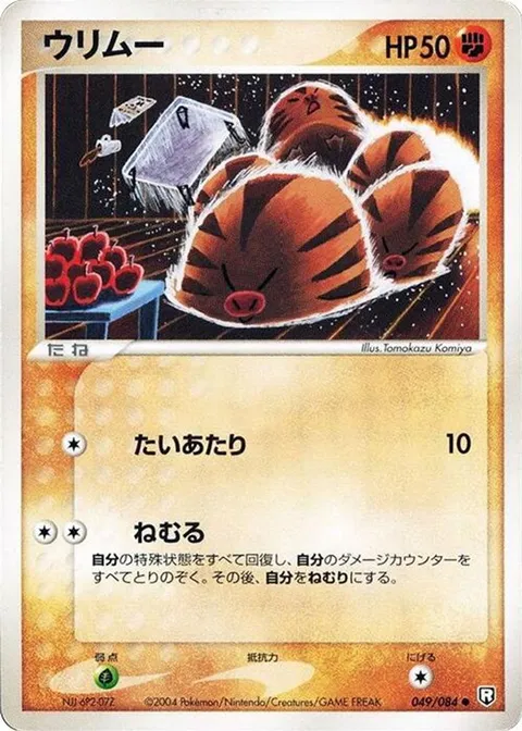 Swinub