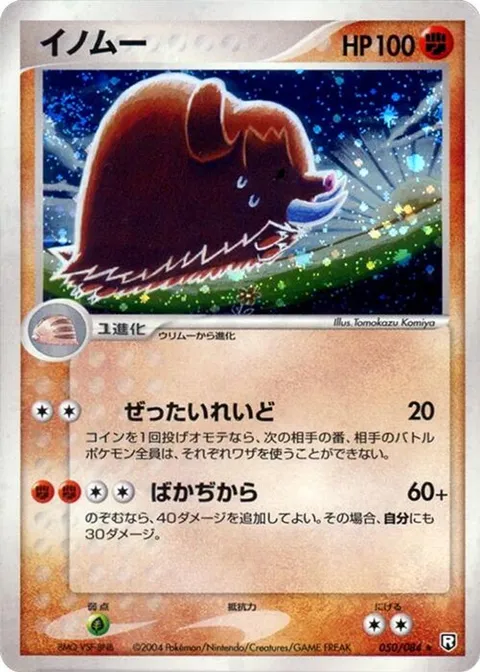 Piloswine