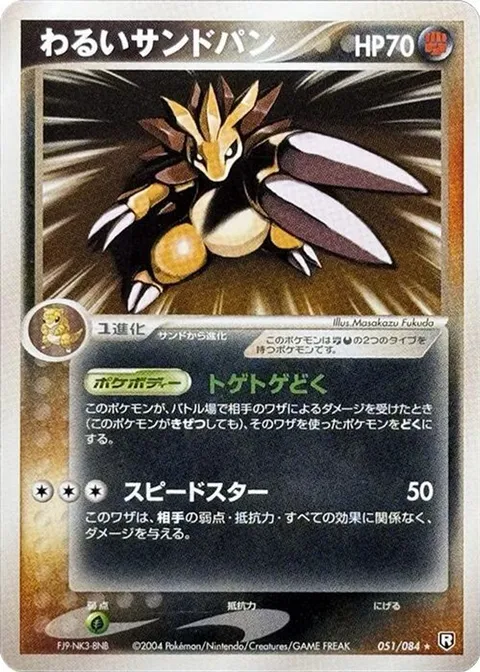 Dark Sandslash