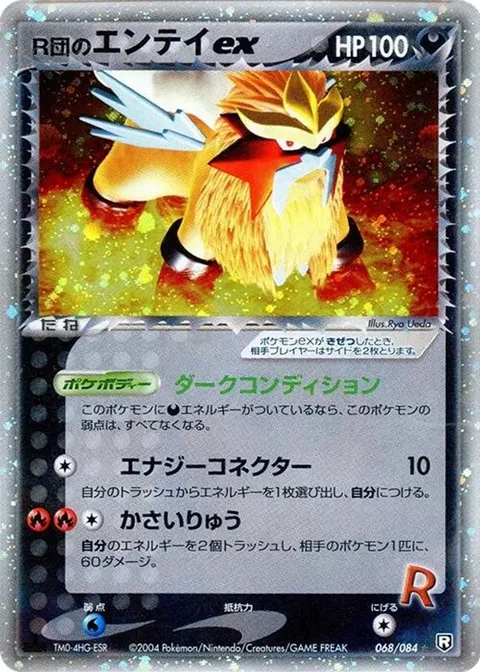 Rocket's Entei ex