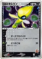 Rocket's Celebi