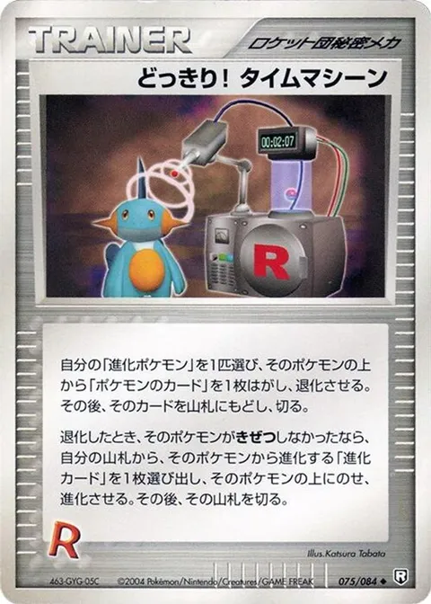 Surprise!  Time Machine