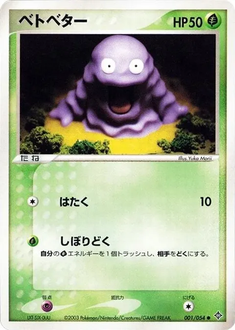 Grimer