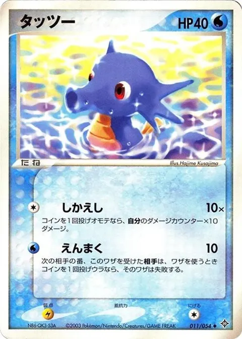Horsea