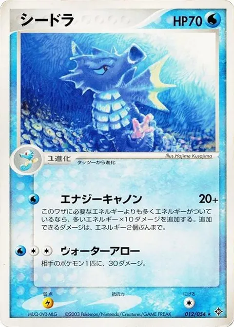 Seadra