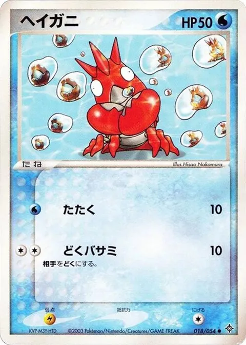 Corphish