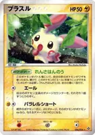 Plusle