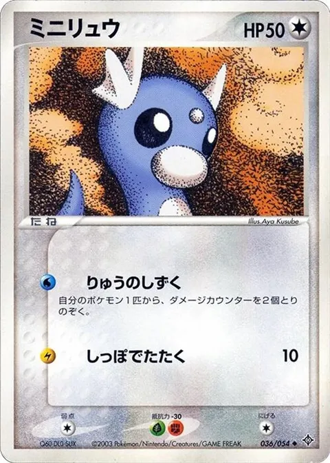 Dratini