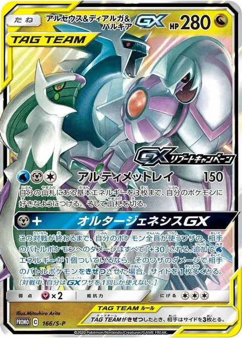Arceus & Dialga & Palkia GX