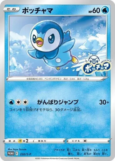 Piplup
