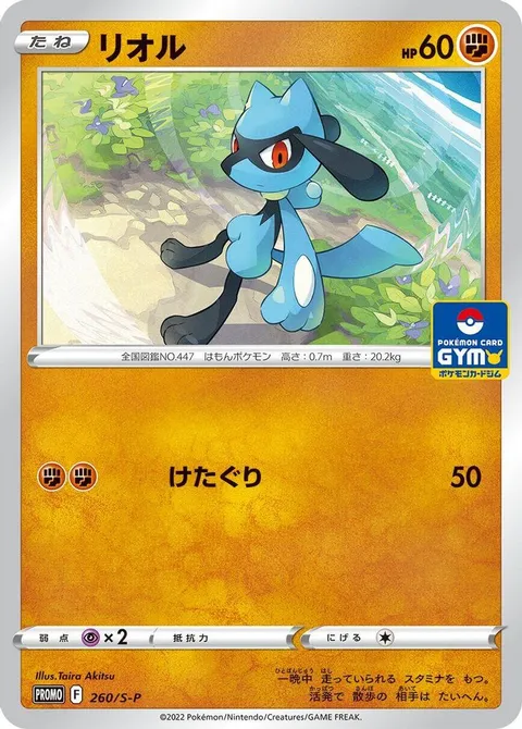 Riolu