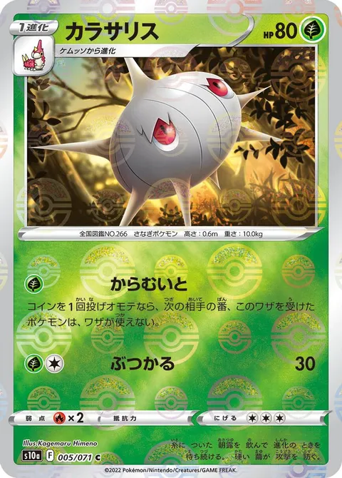 Silcoon (Mirror Holofoil)