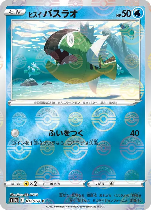 Hisuian Basculin (Mirror Holofoil)