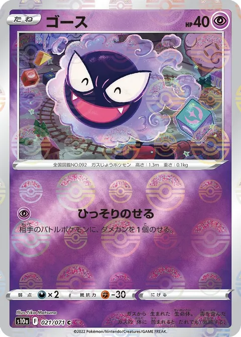 Gastly (Mirror Holofoil)