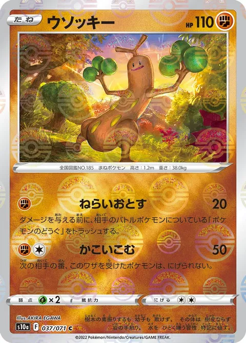 Sudowoodo (Mirror Holofoil)