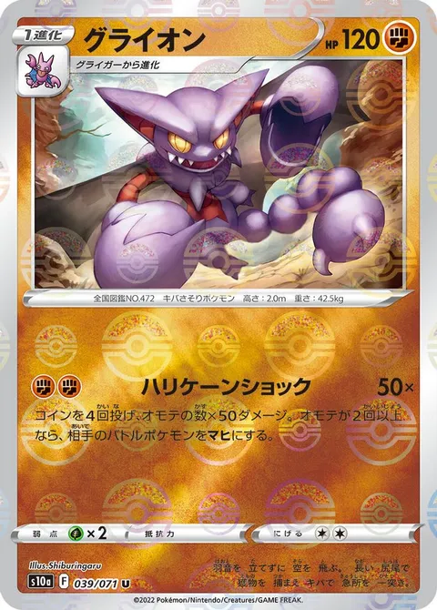 Gliscor (Mirror Holofoil)